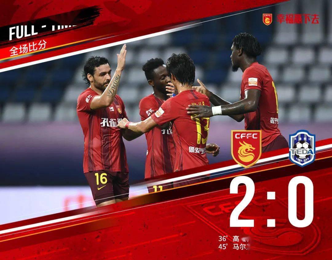 包含河北华夏幸福客场苦战天津泰达，惜败一球的词条